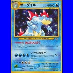 N1 - Feraligatr N1 - Feraligatr
