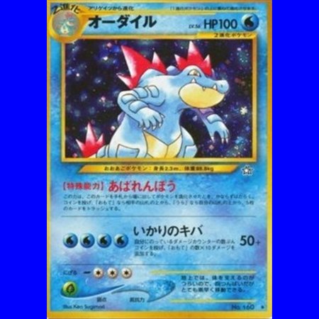 N1 - Feraligatr