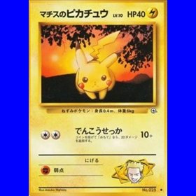 G1 - Lt Surge's Pikachu G1 - Lt Surge's Pikachu