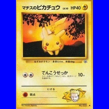 G1 - Lt Surge's Pikachu