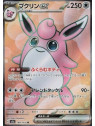sv2a 189 - Wigglytuff ex