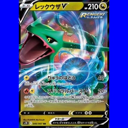 s7R 047 - Rayquaza V - Korean