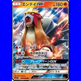 sm3+ 011 - Entei GX