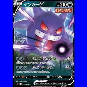 sl 253 - Gengar V sl 253 - Gengar V