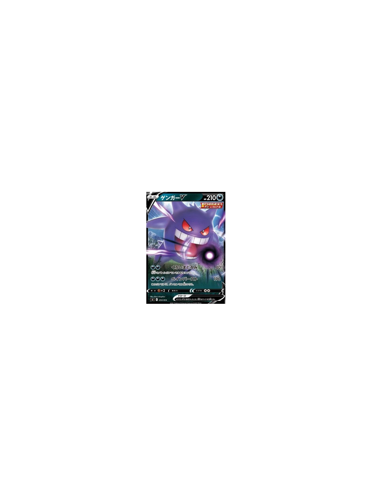 sl 253 - Gengar V