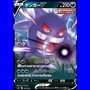 sl 253 - Gengar V