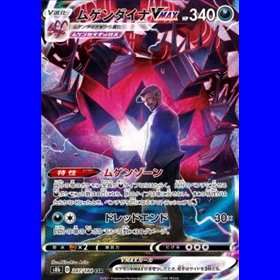 s8b 247 - Eternatus VMAX