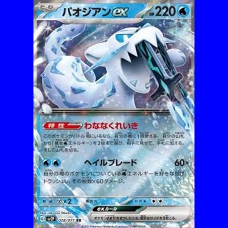sv2P 028 - Chien-Pao ex