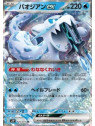 sv2P 028 - Chien-Pao ex