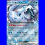 sv2P 028 - Chien-Pao ex