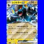 sv6 041 - Luxray ex