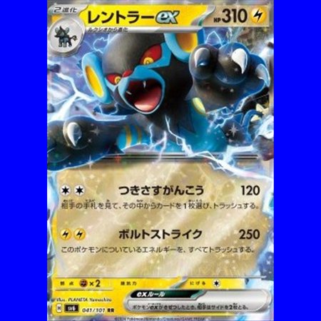 sv6 041 - Luxray ex