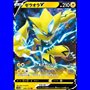 s12aKOR 040 - Zeraora V - Korean