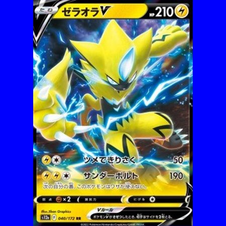 s12aKOR 040 - Zeraora V - Korean