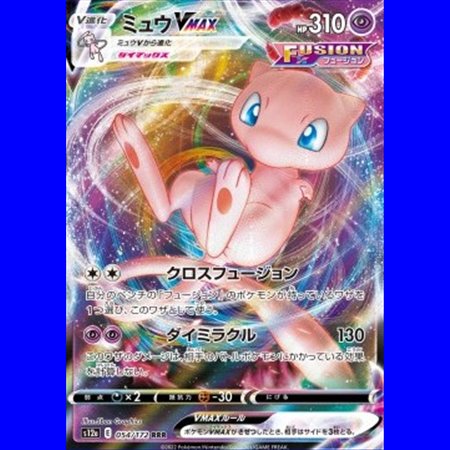 s12aKOR 054 - Mew VMAX - Korean