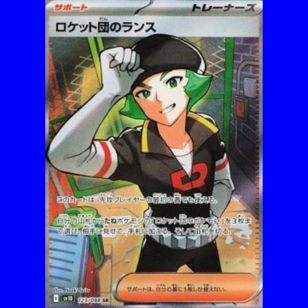 sv10 123 - Team Rocket's Proton
