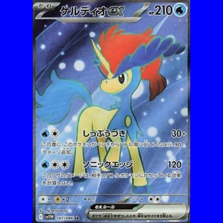 sv11W 161 - Keldeo ex