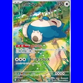 sv2aKOR 181 - Snorlax - Korean sv2aKOR 181 - Snorlax - Korean