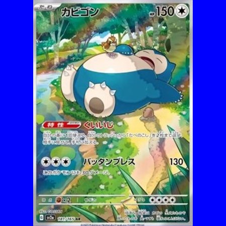 sv2aKOR 181 - Snorlax - Korean