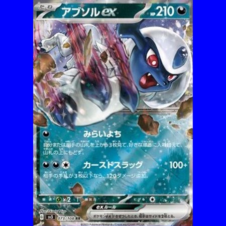 sv3KOR 073 - Absol ex - Korean