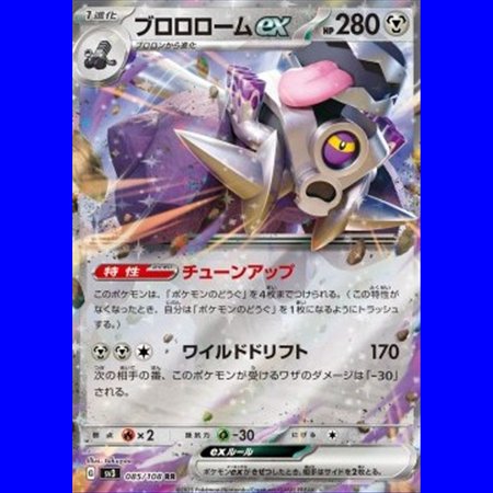 sv3KOR 085 - Revavroom ex - Korean