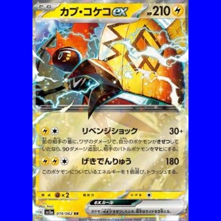 sv3aKOR 019 - Tapu Koko ex - Korean