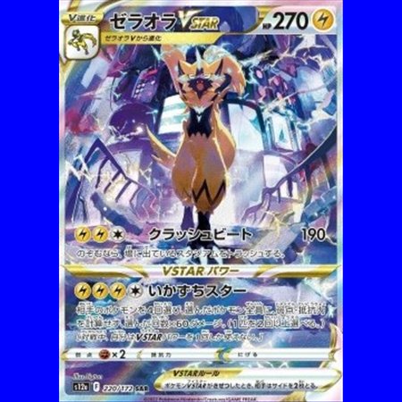 s12aKOR 220 - Zeraora VSTAR - Korean