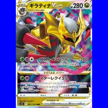 s11KOR 081 - Giratina VSTAR - Korean