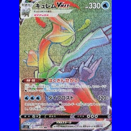 s11KOR 117 - Kyurem VMAX - Korean