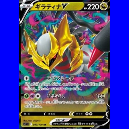s11KOR 080 - Giratina V - Korean