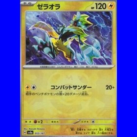 sv8aKOR 053 - Zeraora - MasterBall Reverse Holo - Korean sv8aKOR 053 - Zeraora - MasterBall Reverse Holo - Korean