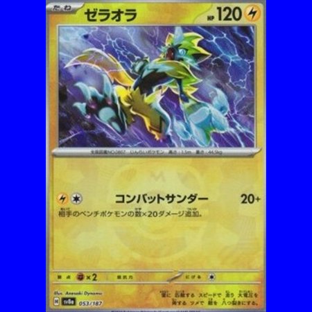 sv8aKOR 053 - Zeraora - MasterBall Reverse Holo - Korean