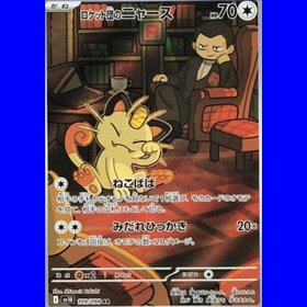 sv10KOR 109 - Team Rocket's Meowth - Korean