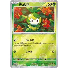 sv11B 006 - Petilil - PokeBall Reverse Holo sv11B 006 - Petilil - PokeBall Reverse Holo