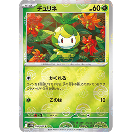 sv11B 006 - Petilil - PokeBall Reverse Holo