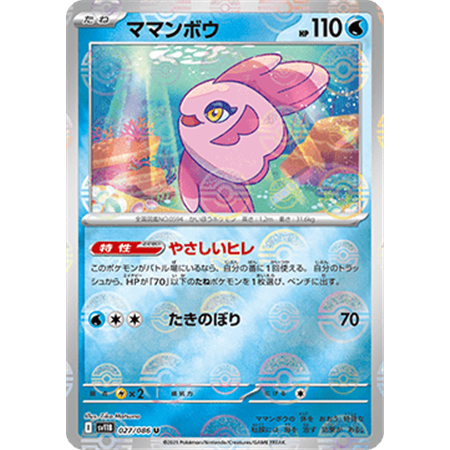 sv11B 027 - Alomomola - PokeBall Reverse Holo
