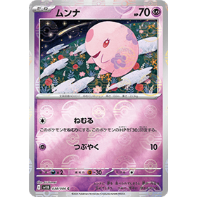 sv11B 038 - Munna - PokeBall Reverse Holo sv11B 038 - Munna - PokeBall Reverse Holo