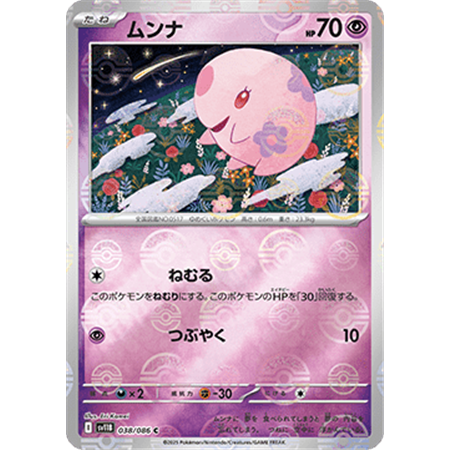 sv11B 038 - Munna - PokeBall Reverse Holo