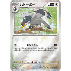 sv11B 074 - Tranquill - PokeBall Reverse Holo sv11B 074 - Tranquill - PokeBall Reverse Holo