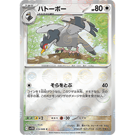 sv11B 074 - Tranquill - PokeBall Reverse Holo