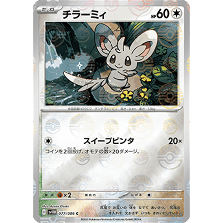 sv11B 077 - Minccino - PokeBall Reverse Holo