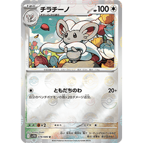 sv11B 078 - Cinccino - PokeBall Reverse Holo sv11B 078 - Cinccino - PokeBall Reverse Holo