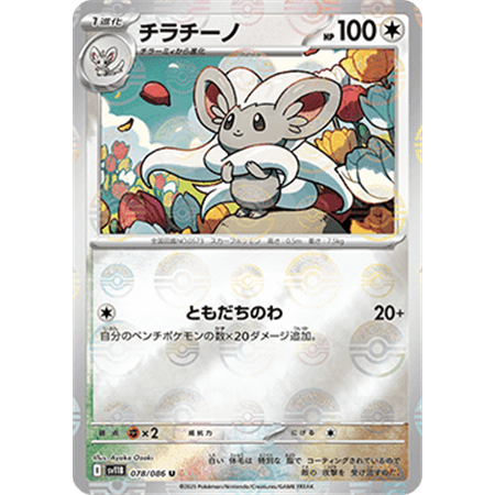 sv11B 078 - Cinccino - PokeBall Reverse Holo