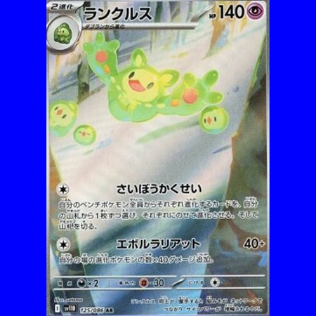 sv11B 125 - Reuniclus