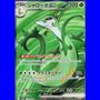 sv11B 159 - Serperior ex