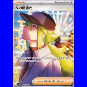 sv11B 173 - N's Plan sv11B 173 - N's Plan