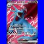 sv9 119 - Salamence ex