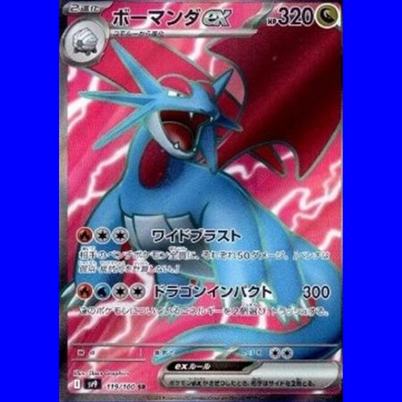 sv9 119 - Salamence ex