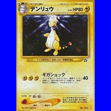 N1 - Ampharos
