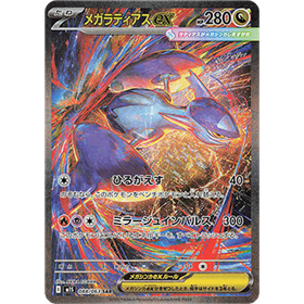 m1S 088 - Mega Latias ex m1S 088 - Mega Latias ex